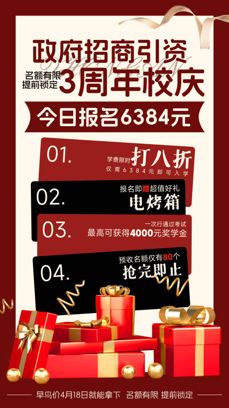 源文件下载【教育培训促销海报】编号：66950030366735826