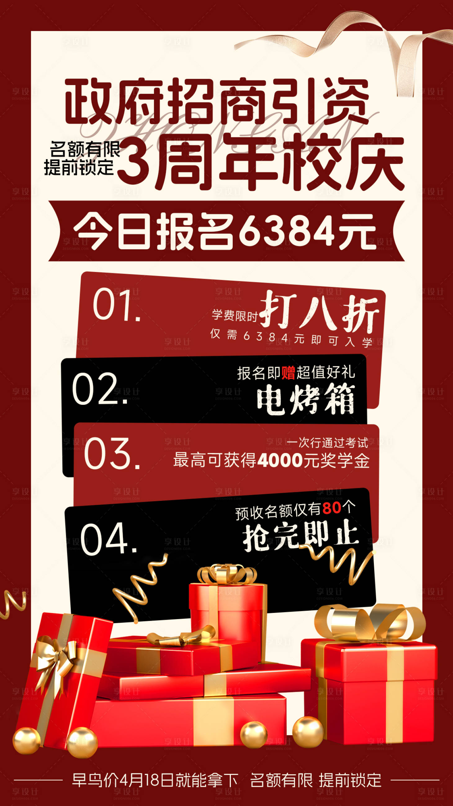 源文件下載【享設計】搜索編號：66950030366735826【教育培訓促銷海報】
