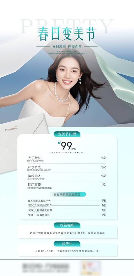 源文件下载【春日变美节】编号：60590029934362961