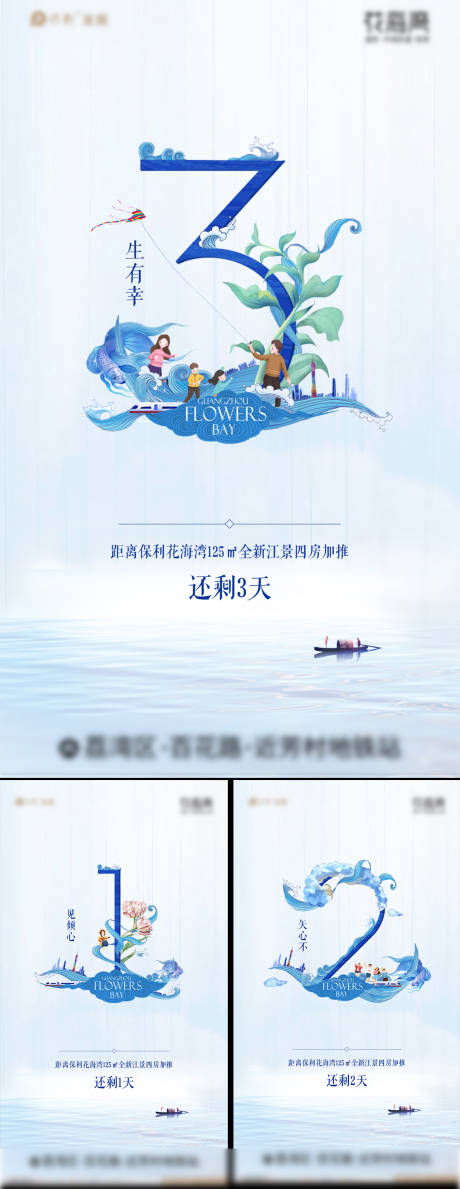 源文件下载【地产江景插画倒计时海报】编号：93190030215316502