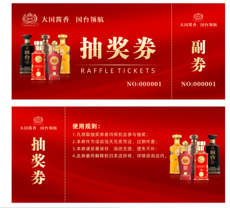源文件下载【白酒活动抽奖券】编号：67110030138389886