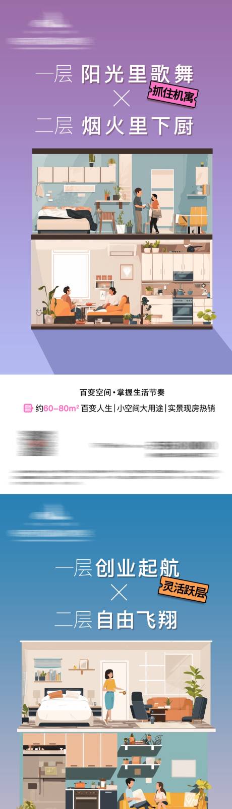 源文件下载【地产loft公寓趣味创意海报】编号：86380029932555198