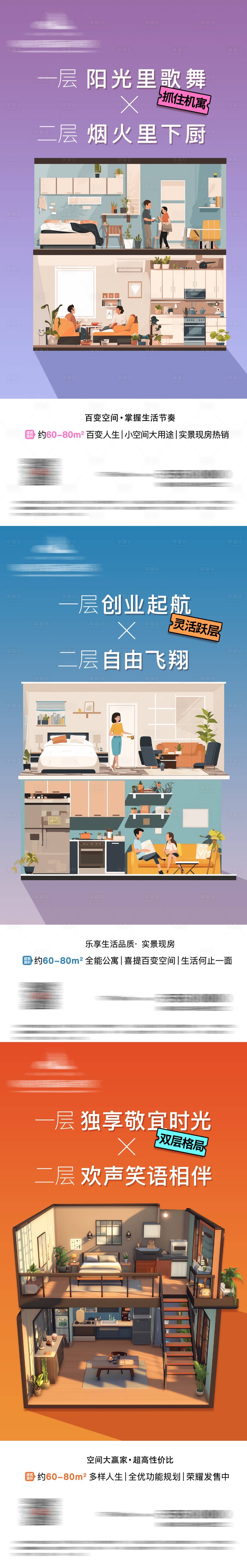 源文件下载【享设计】搜索编号：86380029932555198【地产loft公寓趣味创意海报】