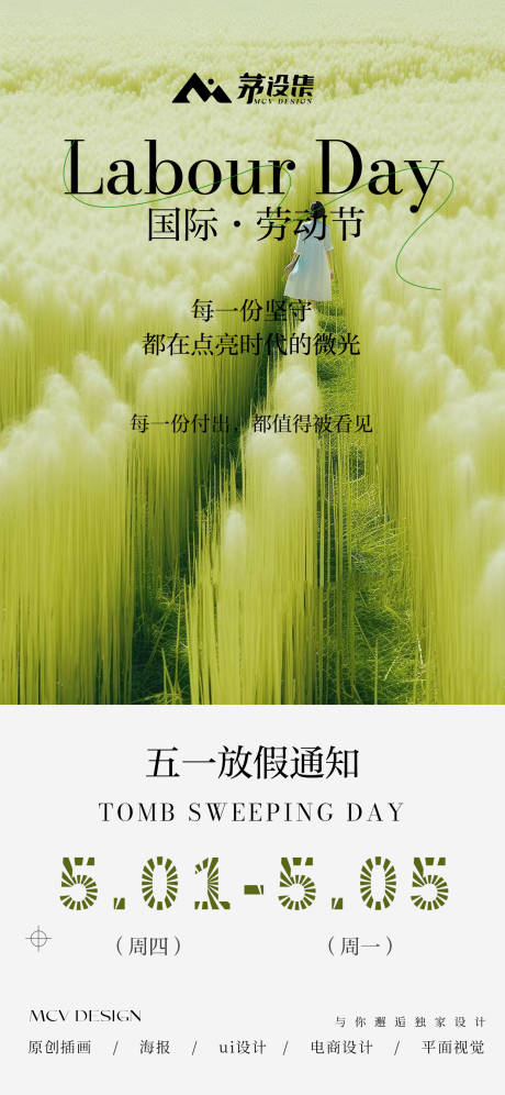 源文件下载【五一劳动节放假通知海报】编号：12730030501411107