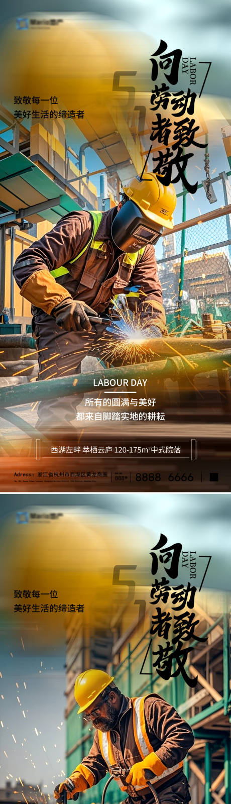 51劳动节五一海报
