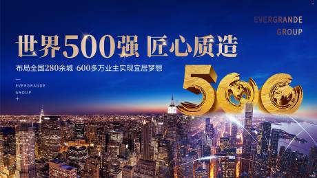 源文件下载【500强海报展板】编号：42010029986811730