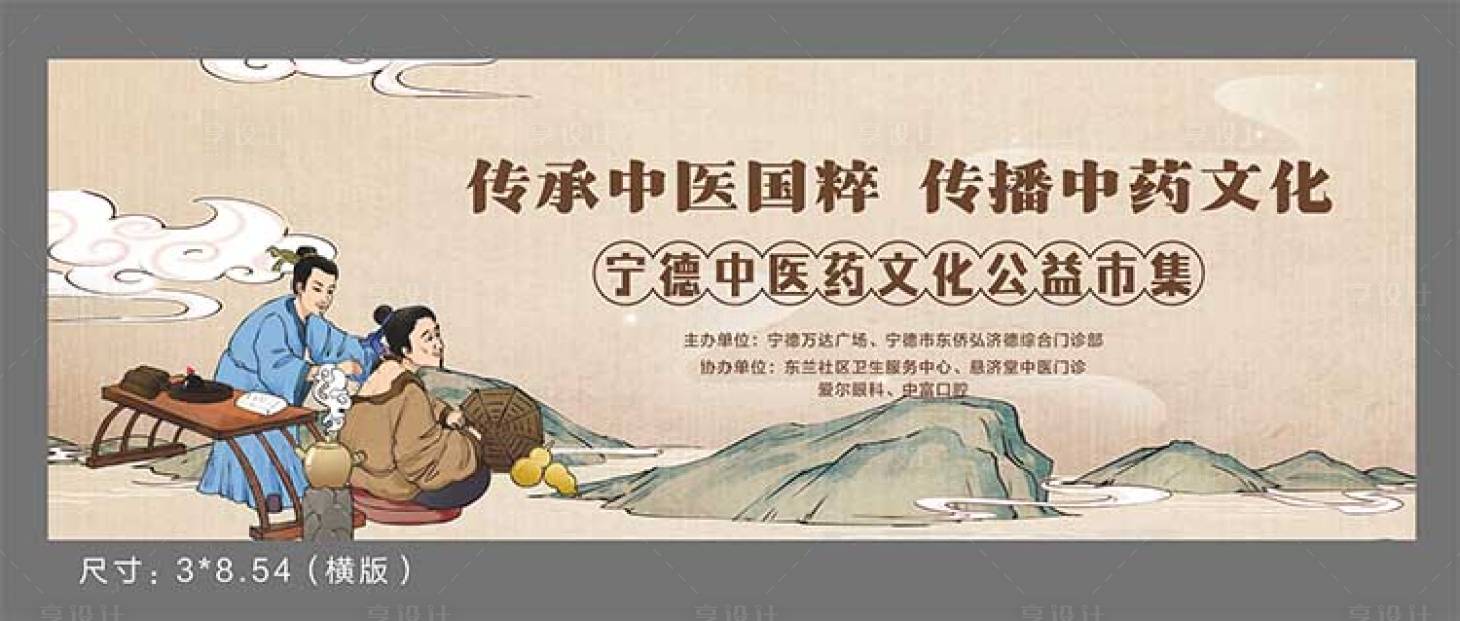 源文件下載【享設計】搜索編號：92630029901422152【中醫主視覺】