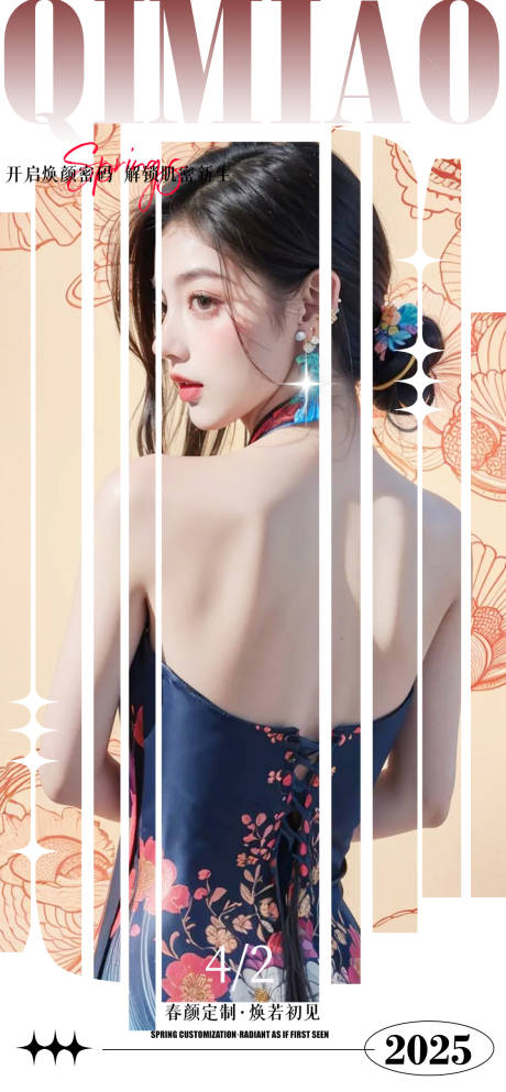 源文件下载【享设计】搜索编号：62210030029192570【医美活动宣传图】