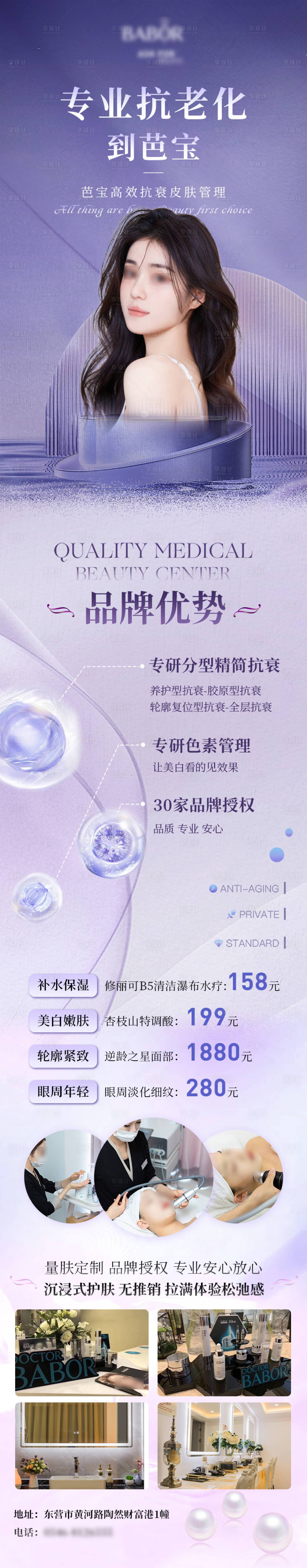 源文件下載【享設計】搜索編號：91890030319023033【醫美抗衰海報長圖】