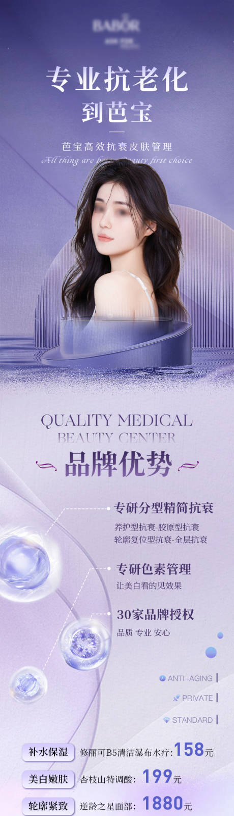 医美抗衰海报长图