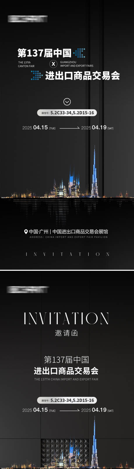 展馆邀请函系列海报