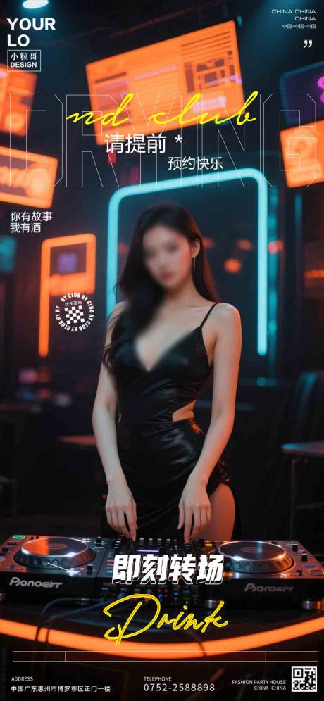 源文件下载【享设计】搜索编号：56560030117852579【酒吧即刻转场海报】