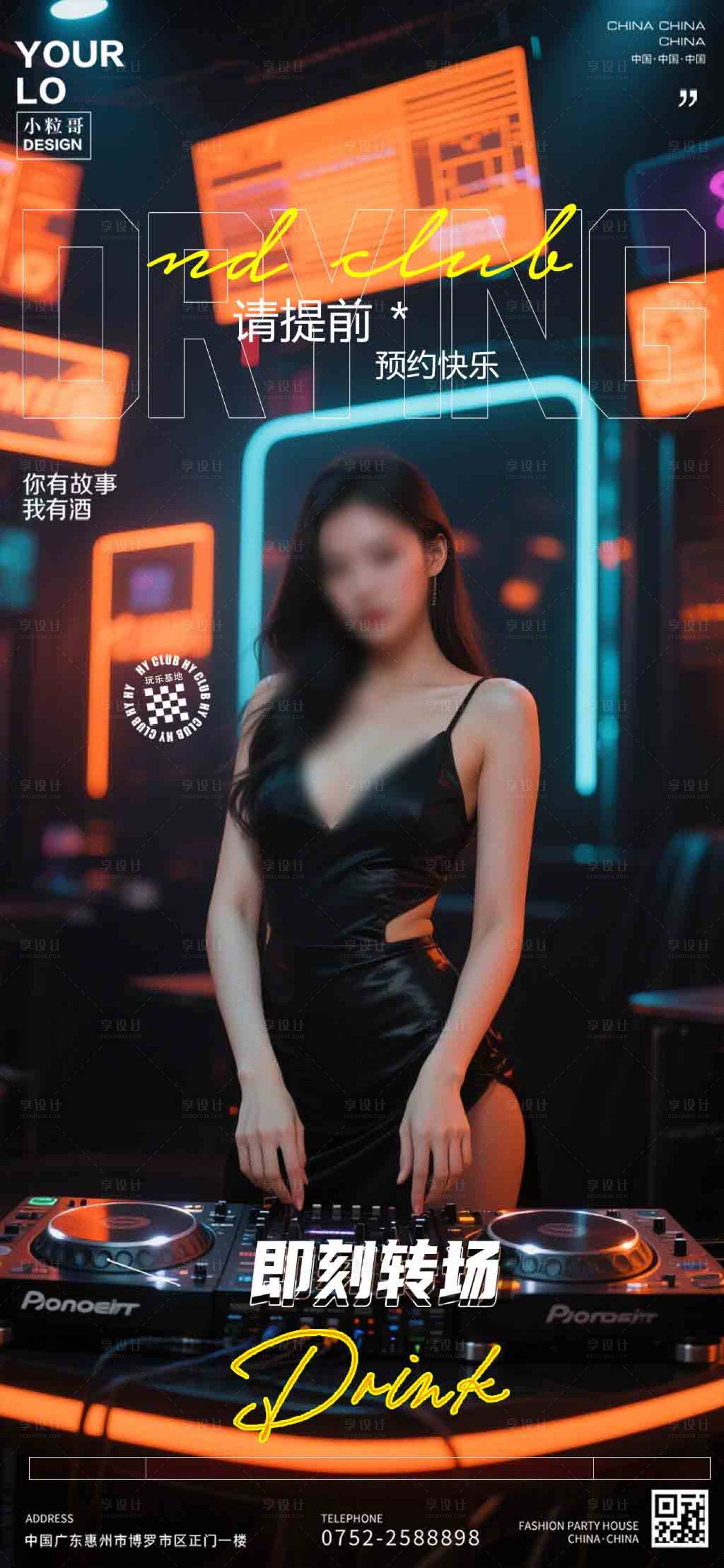源文件下載【享設計】搜索編號：56560030117852579【酒吧即刻轉場海報】