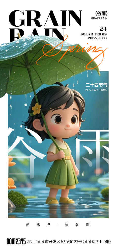 源文件下载【享设计】搜索编号：41980030208817795【谷雨节气海报】
