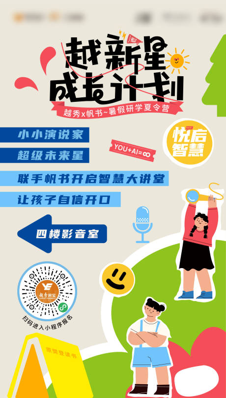 源文件下载【成长计划海报】编号：65350030069868188