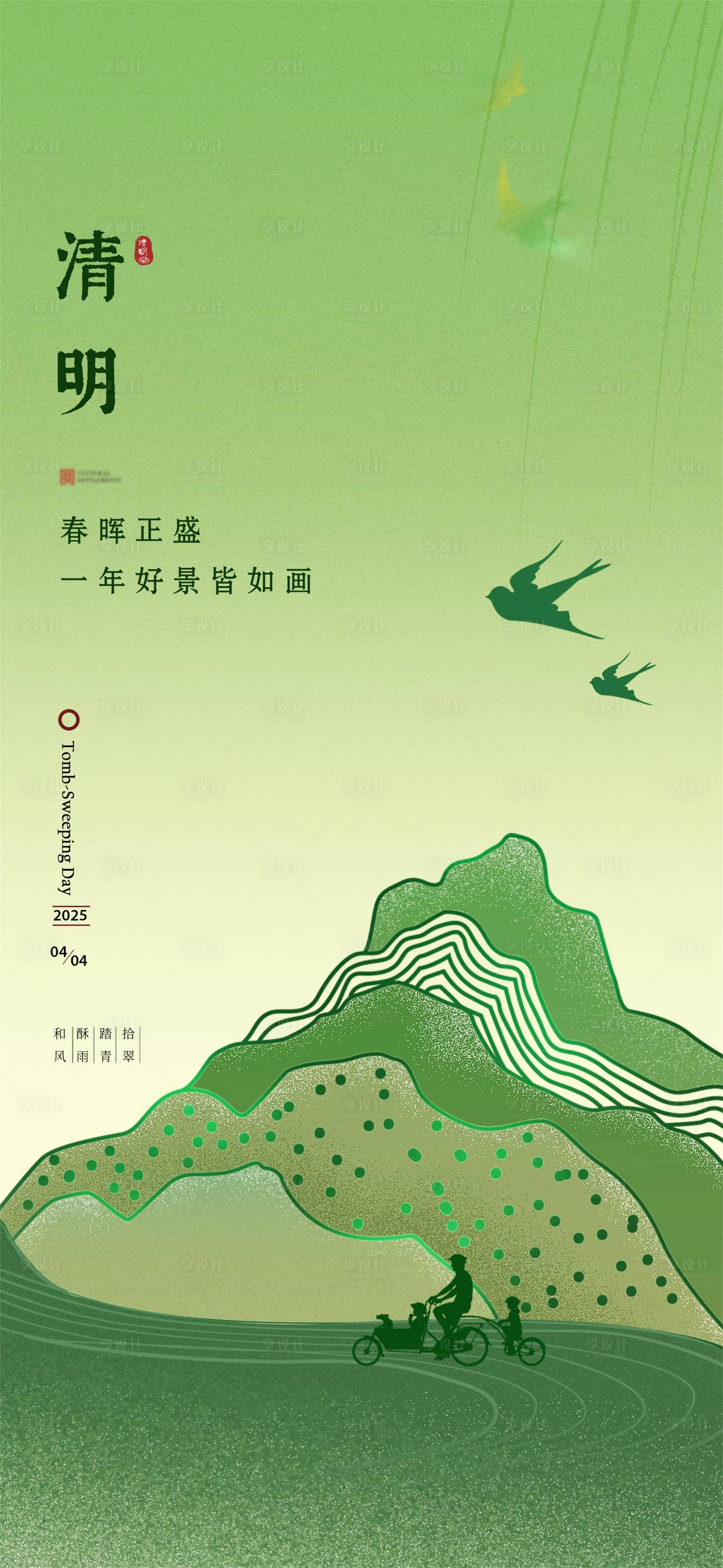 源文件下载【享设计】搜索编号：35750029890237856【清明节】