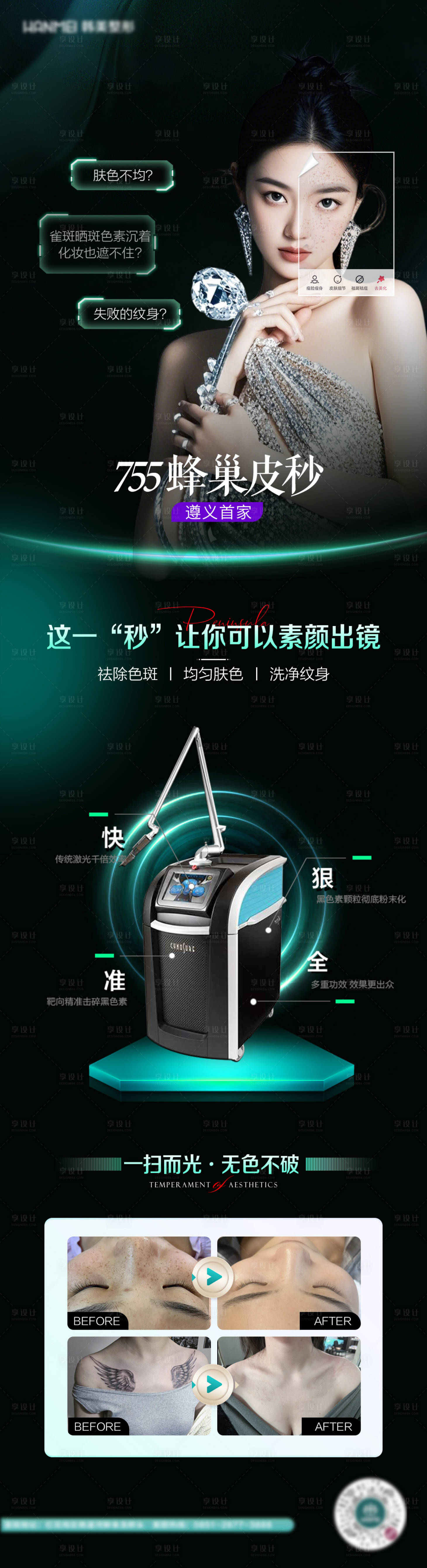源文件下載【享設(shè)計】搜索編號：77140030184482058【醫(yī)美蜂巢皮秒】
