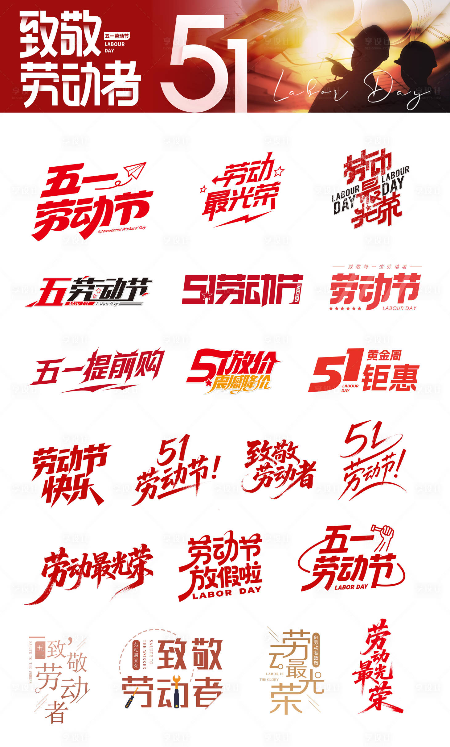 源文件下载【五一劳动节字体集锦】编号：26930030359349719