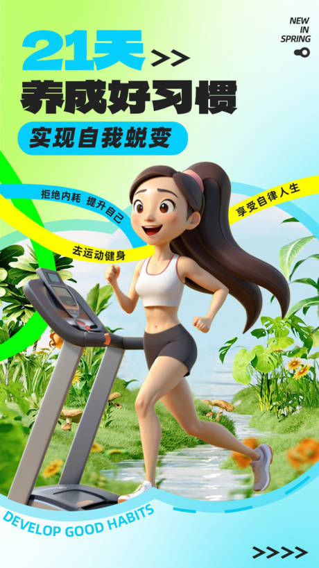 源文件下载【运动健身励志海报】编号：90610030259885155