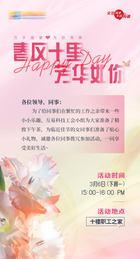 源文件下載【婦女節電梯海報微信推文】編號：44360030201185907