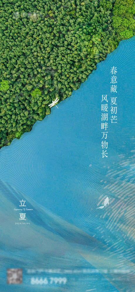 源文件下载【享设计】搜索编号：99720030397463650【地产立夏节气海报】