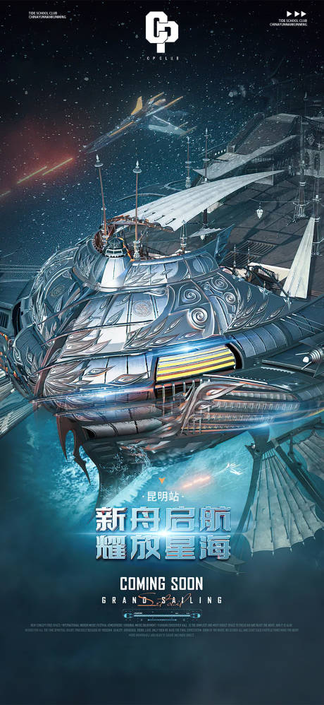 源文件下载【享设计】搜索编号：38020030006085942【酒吧启航海报】