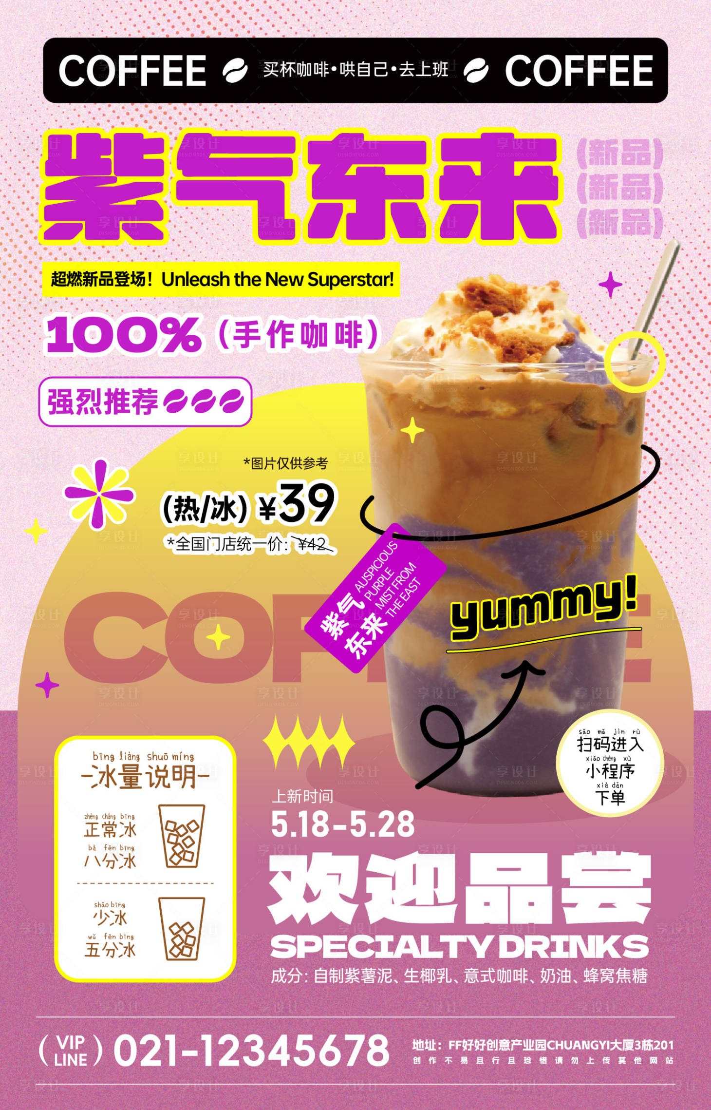 源文件下載【享設計】搜索編號：84820029967317477【新品咖啡宣傳活動海報】