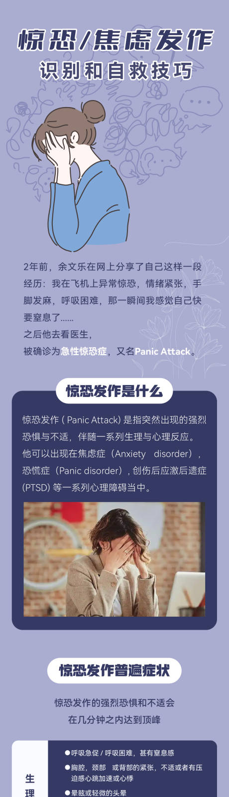 源文件下载【享设计】搜索编号：87960030307451540【惊恐焦虑发作识别和自救技巧】