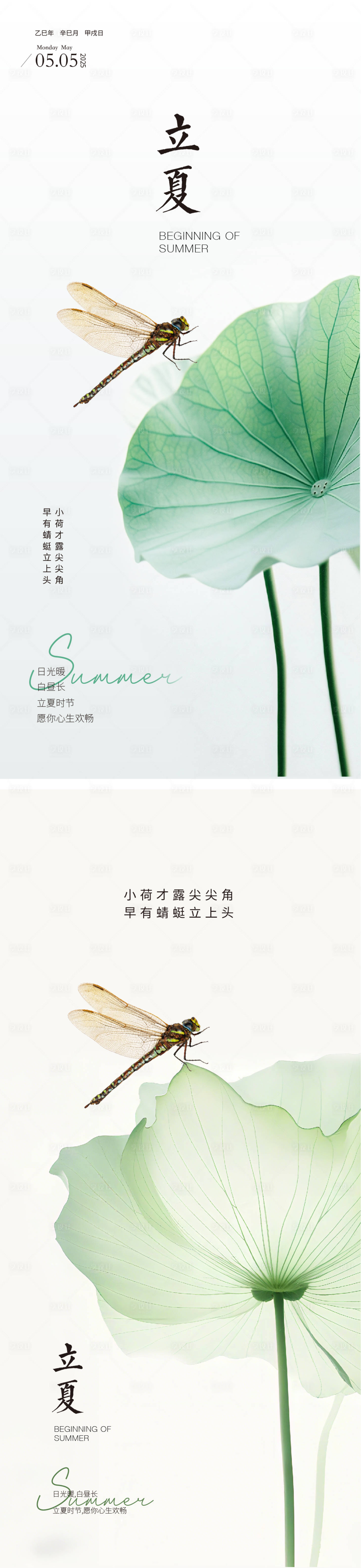 源文件下载【享设计】搜索编号：86930030484453070【二十四节气立夏海报】