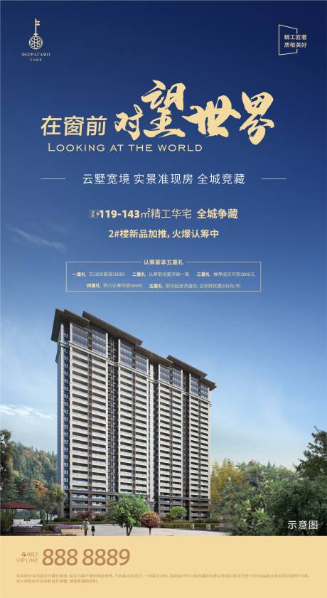 源文件下载【实景准现房海报】编号：70670030032049310