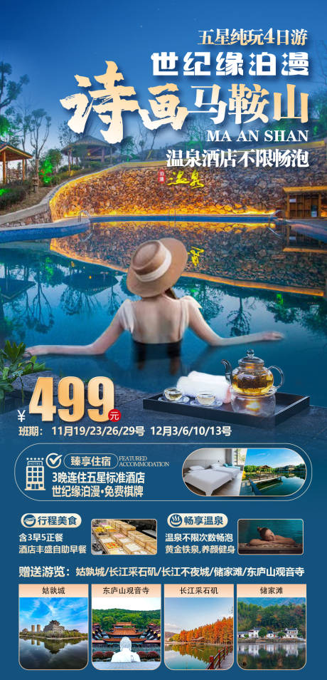 源文件下载【诗画马鞍山】编号：29860030356268856