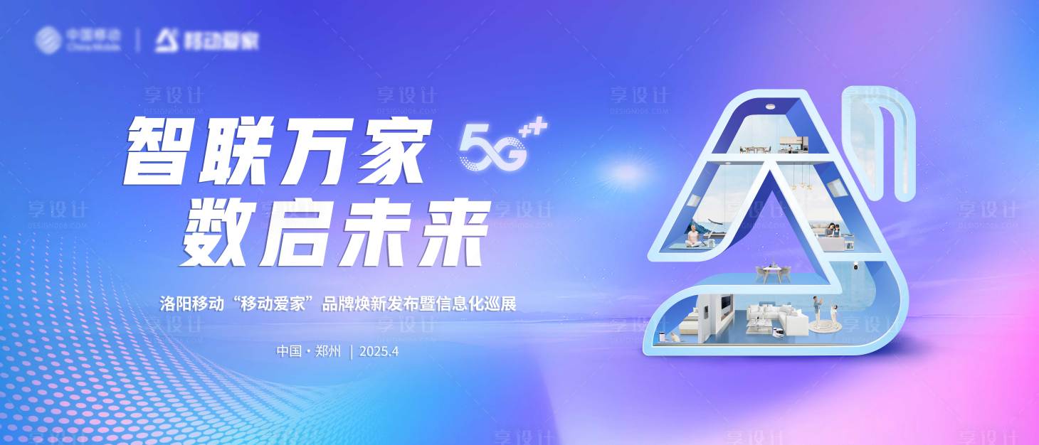 源文件下载【享设计】搜索编号：22250030167267347【移动品牌发布会】