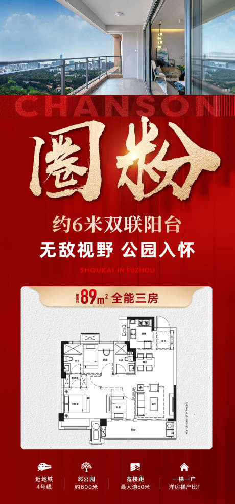 地产圈粉热销海报
