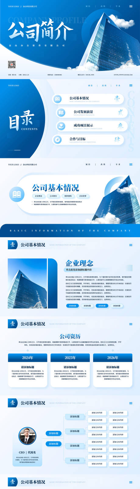 源文件下載【藍色商務風公司簡介企業介紹PPT】編號：70380030481693791