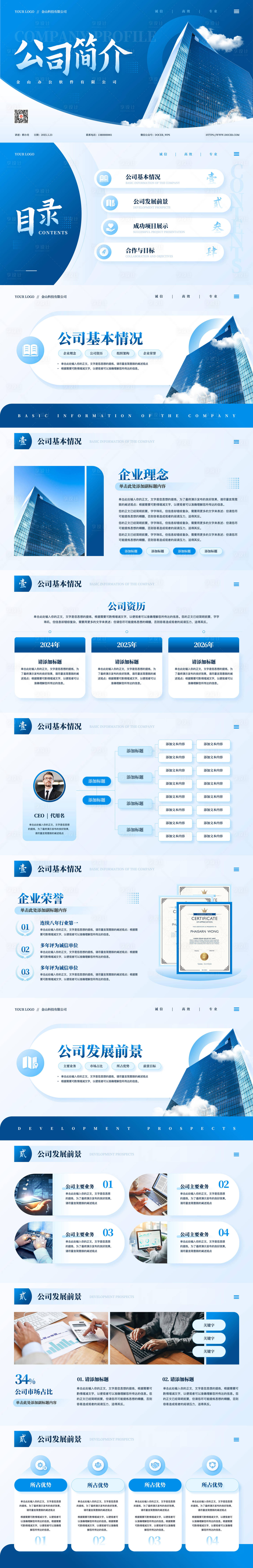 源文件下載【藍色商務風公司簡介企業介紹PPT】編號：70380030481693791