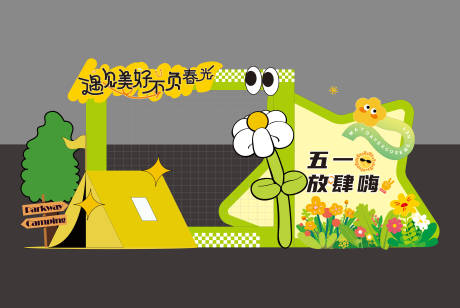 源文件下载【五一活动露营美陈展板】编号：48130030249031200