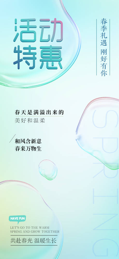 源文件下载【活动促销海报】编号：80980030335109073