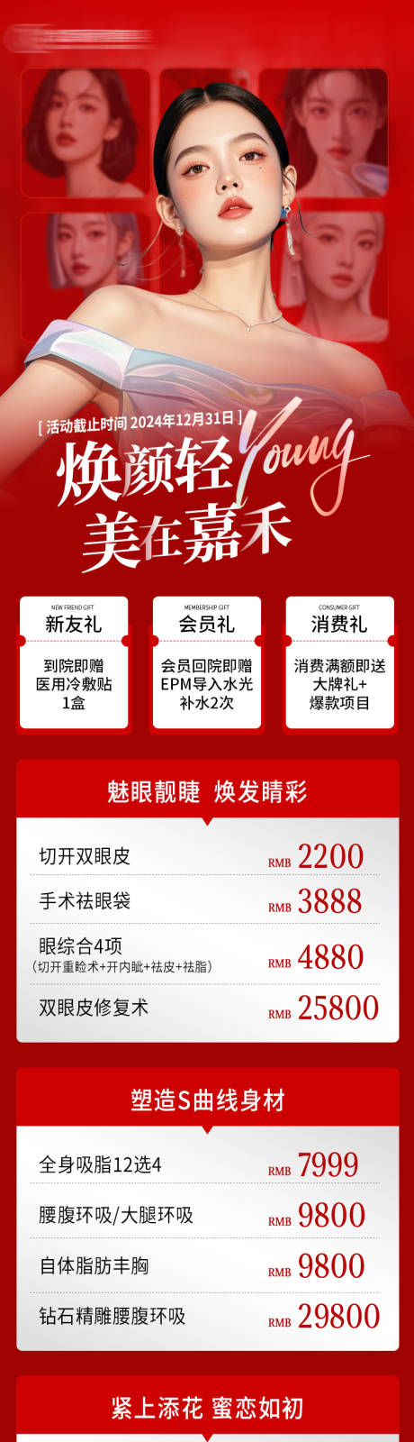源文件下载【新氧活动页】编号：79190030275797708