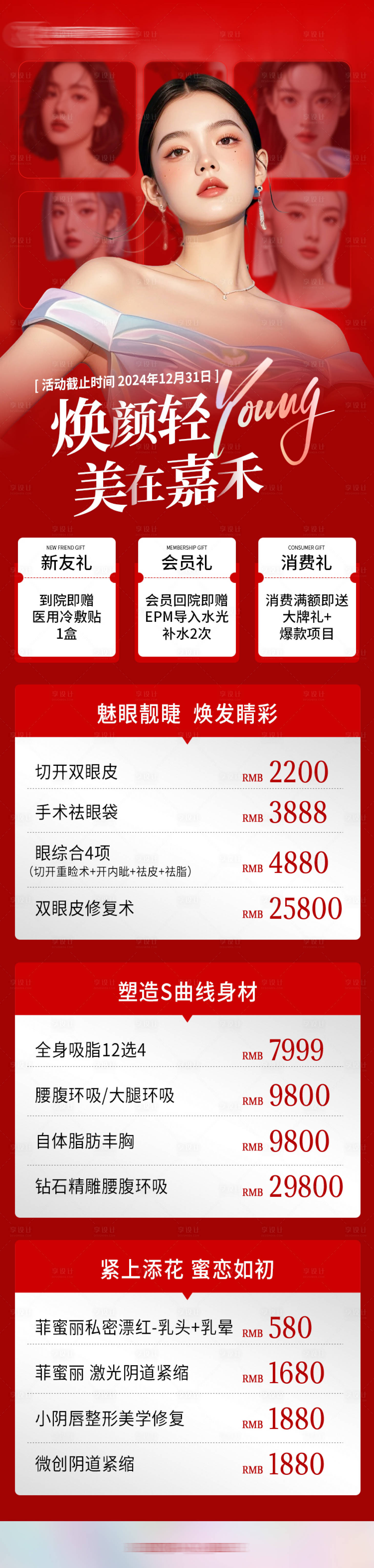 源文件下载【享设计】搜索编号：79190030275797708【新氧活动页】