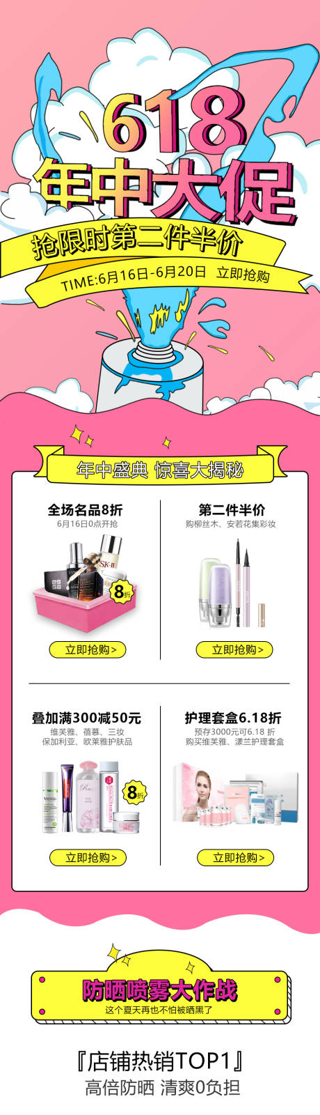 源文件下载【618年中大促首页长图】编号：41310030059297882