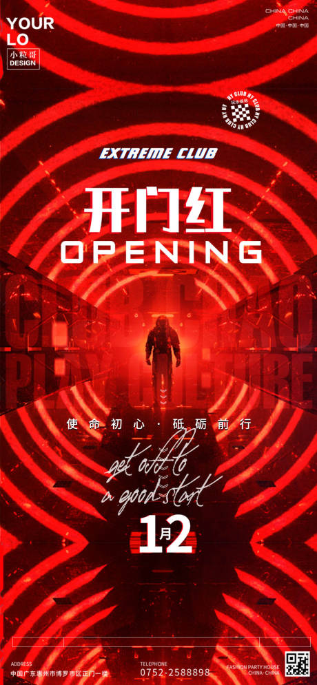源文件下载【酒吧夜店开门红海报】编号：34550030311709871