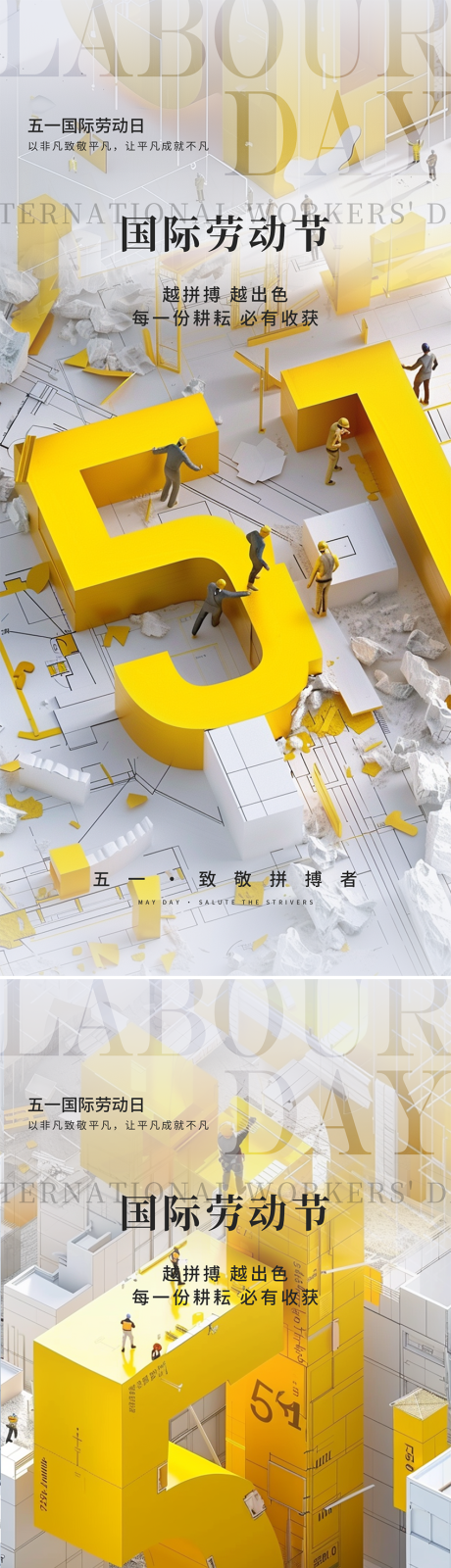 源文件下载【51劳动节海报】编号：84030030073272853
