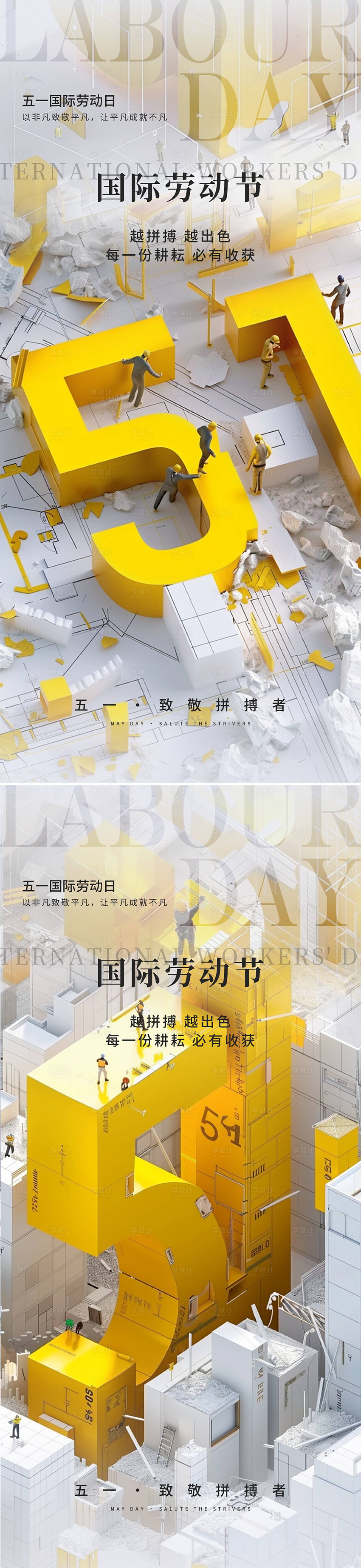源文件下載【享設計】搜索編號：84030030073272853【51勞動節海報】