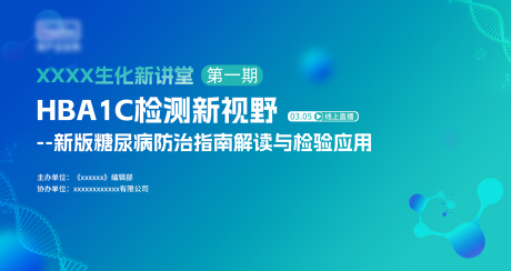 源文件下载【医疗会议主画面】编号：47110030155722666
