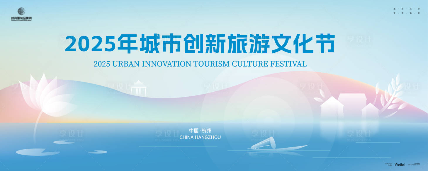 源文件下載【享設計】搜索編號：48400030067052364【2025城市創新旅游文化節主視覺】
