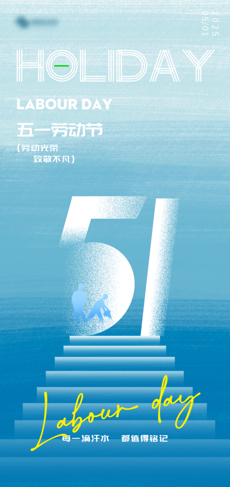 源文件下载【五一劳动节海报】编号：53220030211826571