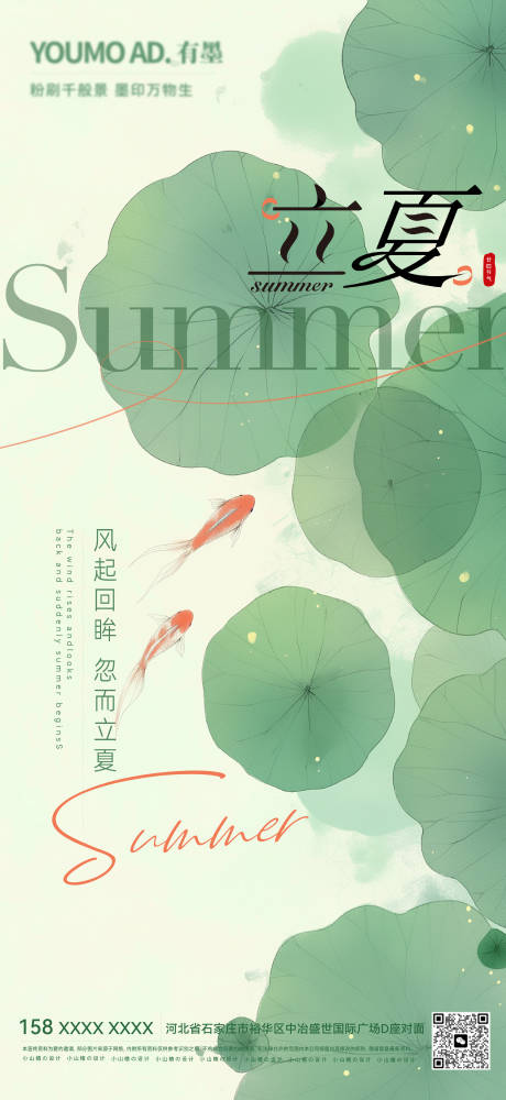 源文件下载【立夏节气海报】编号：33190030430312443
