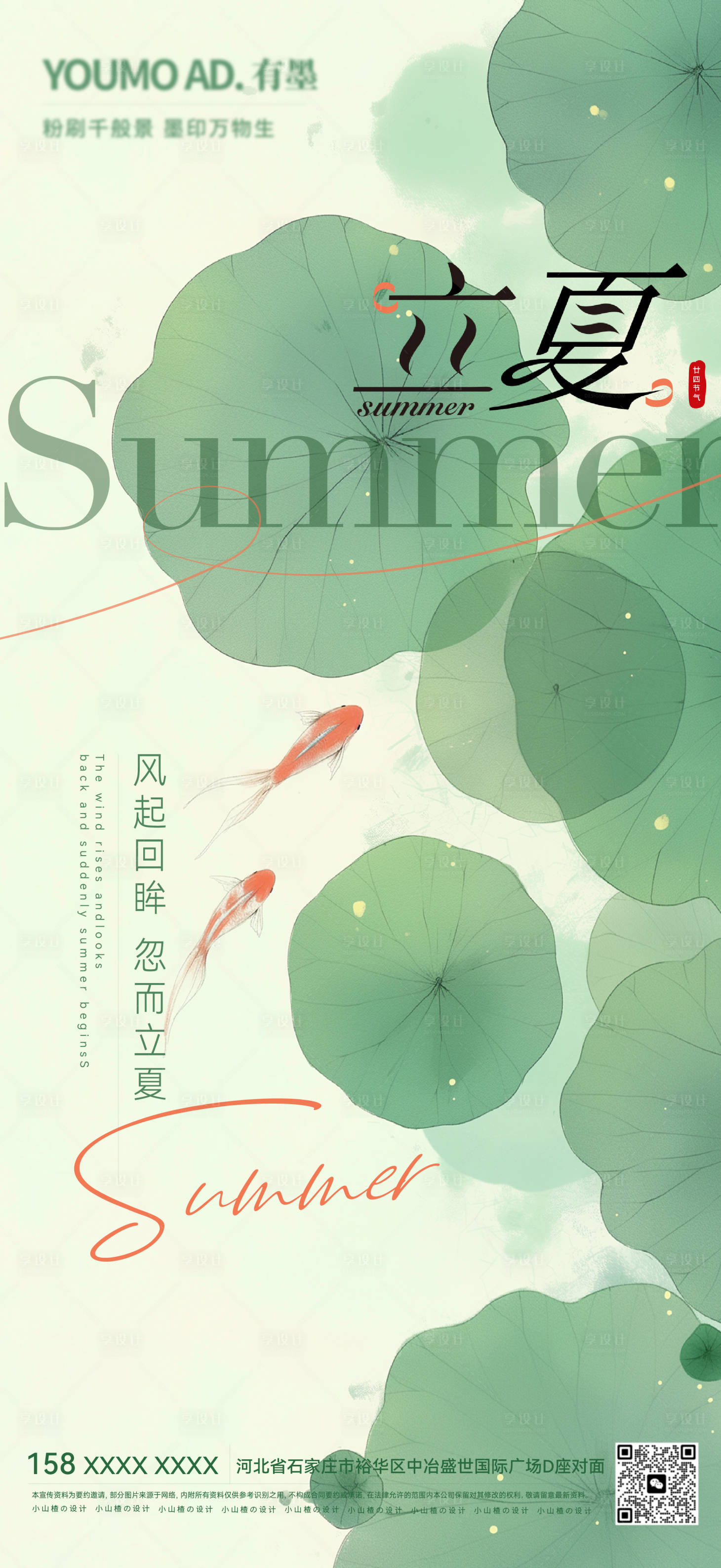 源文件下載【享設計】搜索編號：33190030430312443【立夏節氣海報】