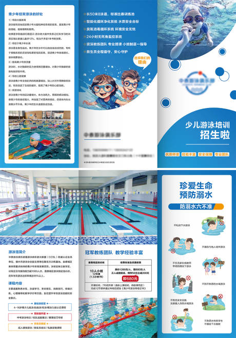 源文件下载【游泳馆招生三折页】编号：58010029889099608