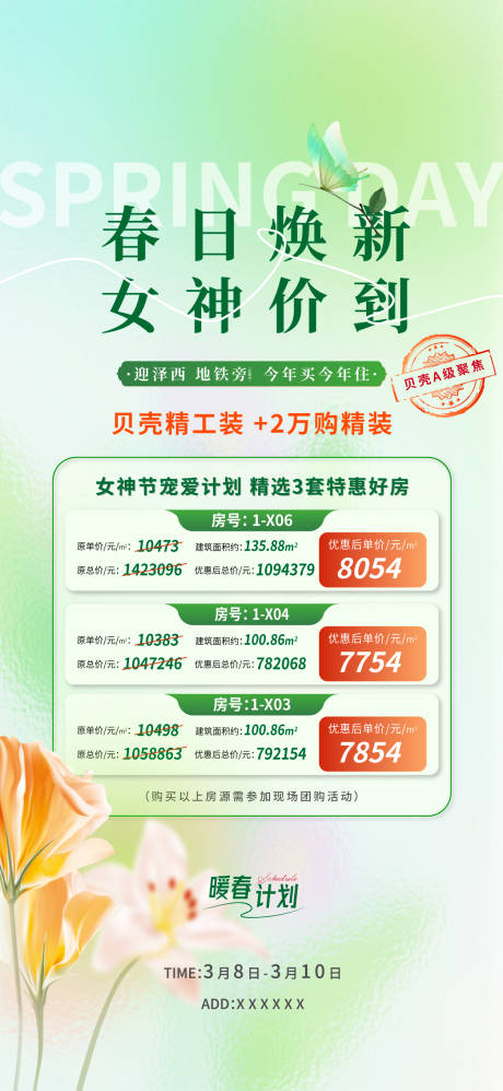 源文件下载【春日特价房小清新海报】编号：58370030014026476